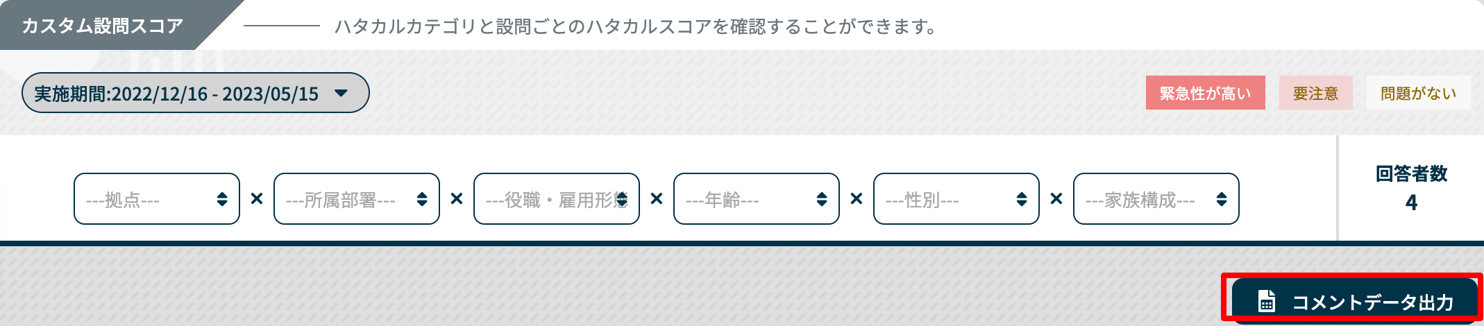 ハタラクカルテ-管理者専用サイト-management