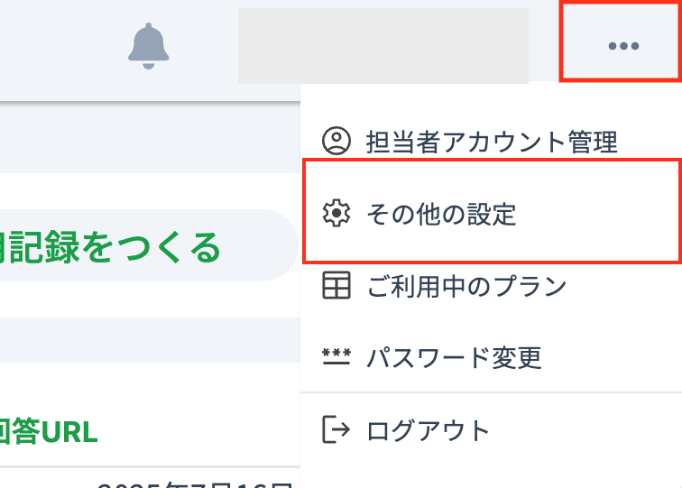 設定「・・・」.png