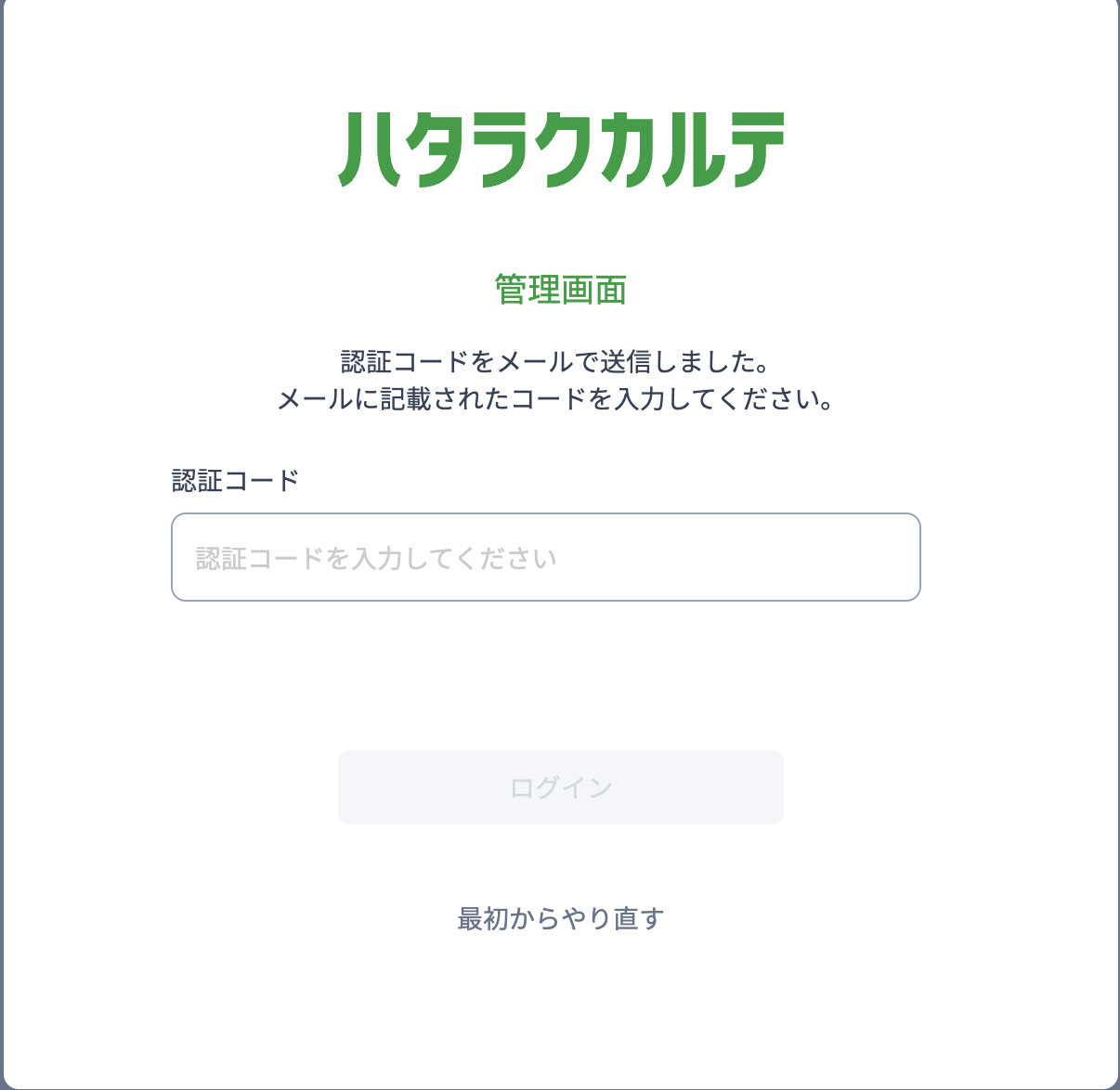 認証コード入力画面.png